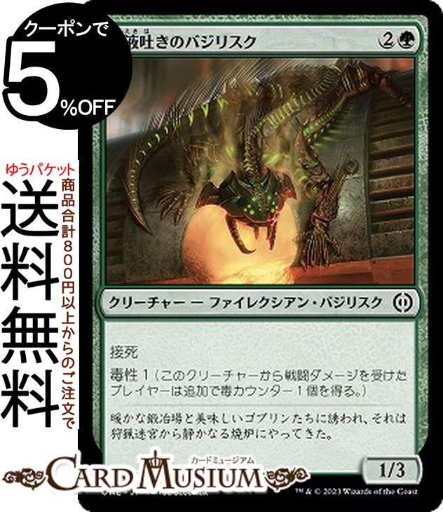 MTG マジック：ザ・ギャザリング 胆