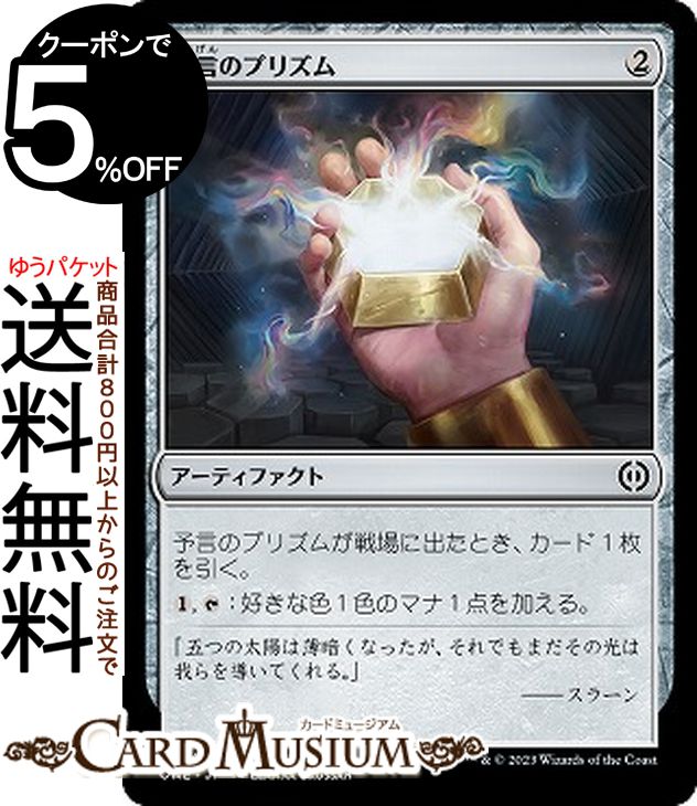 MTG マジック：ザ・ギャザリング 予言のプリズム コモン ファイレクシア：完全なる統一 ONE-238 0 | ギャザ MTG マジック・ザ・ギャザリング 日本語版