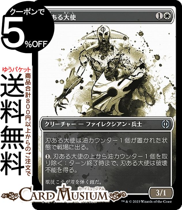 MTG マジック：ザ・ギャザリング 刃ある大使 ショーケース「胆液」 アンコモン ファイレクシア：完全なる統一 ONE-285 0 | ギャザ MTG マジック・ザ・ギャザリング 日本語版