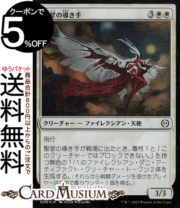 MTG マジック:ザ・ギャザリング 聖堂の導き手 フォイル/セットブースター開封 ファイレクシア:完全なる統一 ONE-SBF004 0 | ギャザ MTG マジック・ザ・ギャザリング 日本語版