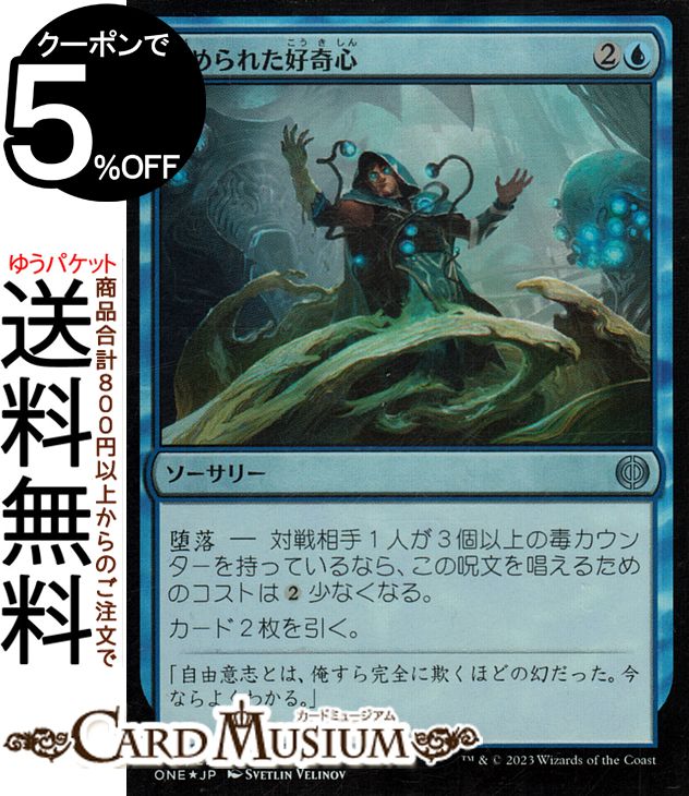 MTG マジック：ザ・ギャザリング 歪められた好奇心 フォイル/セットブースター開封 ファイレクシア：完全なる統一 ONE-SBF046 0 | ギャザ MTG マジック・ザ・ギャザリング 日本語版(3)