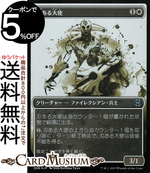 MTG マジック:ザ・ギャザリング 刃ある大使 ショーケース「胆液」 フォイル/セットブースター開封 ファイレクシア:完全なる統一 ONE-SBF285 0 | ギャザ MTG マジック・ザ・ギャザリング 日本語版