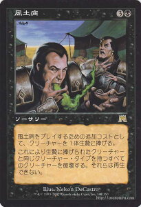 マジック：ザ・ギャザリング 風土病 R レア オンスロート ONS | ギャザ MTG マジック・ザ・ギャザリング 日本語版 オンスロート・ブロック