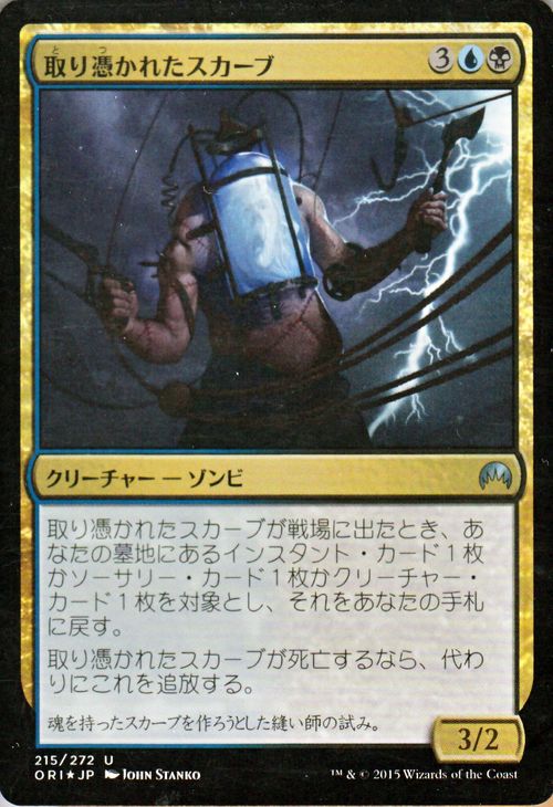 マジック：ザ・ギャザリング 取り憑かれたスカーブ フォイル Foil マジック・オリジン ORI | ギャザ MTG マジック・ザ・ギャザリング 日本語版 クリーチャー 黒 基本セット