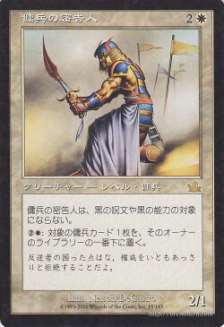 マジック:ザ・ギャザリング 傭兵の密告人 R レア プロフェシー PCY | ギャザ MTG マジック・ザ・ギャザリング 日本語版 マスクス・ブロック