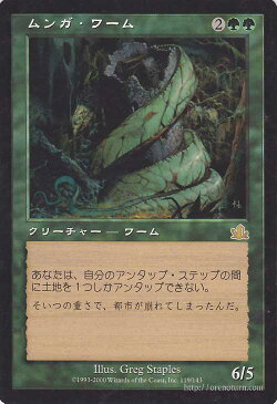 マジック:ザ・ギャザリング ムンガ・ワーム R レア プロフェシー PCY | ギャザ MTG マジック・ザ・ギャザリング 日本語版 マスクス・ブロック