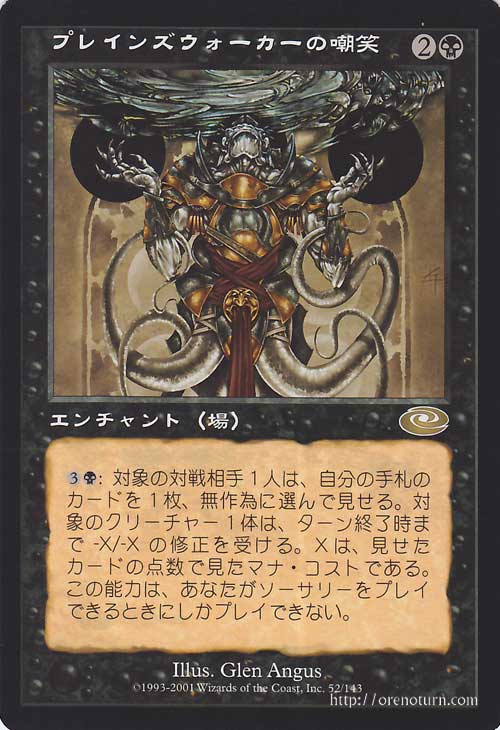 マジック:ザ・ギャザリング プレインズウォーカーの嘲笑 R レア プレーンシフト PLS | ギャザ MTG マジック・ザ・ギャザリング 日本語版 インベイジョン・ブロック