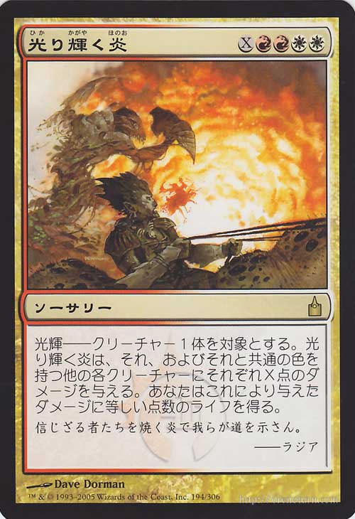 マジック:ザ・ギャザリング 光り輝く炎 R レア ラヴニカ:ギルドの都 RAV | ギャザ MTG マジック・ザ・ギャザリング 日本語版 ラヴニカ・ブロック