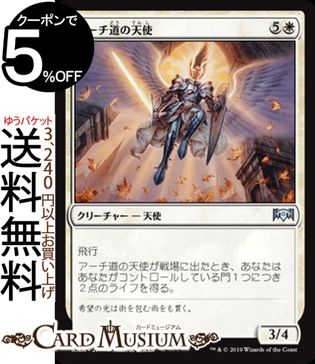 MTG マジック：ザ・ギャザリング アーチ道の天使 アンコモン ラヴニカの献身 RNA MAGIC The Gathering | ギャザ MTG マジック・ザ・ギャザリング 日本語版 クリーチャー 白