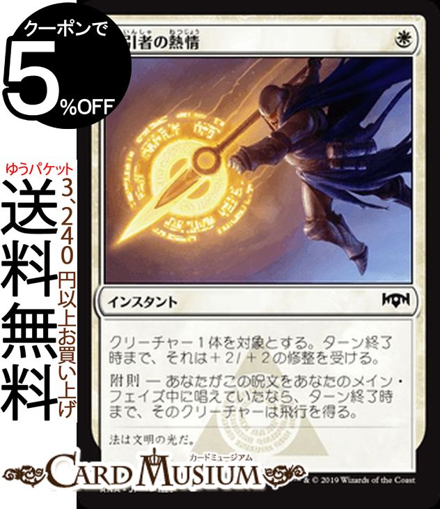 MTG マジック：ザ・ギャザリング 拘引者の熱情 コモン ラヴニカの献身 RNA MAGIC The Gathering | ギャザ MTG マジック・ザ・ギャザリング 日本語版 インスタント 白