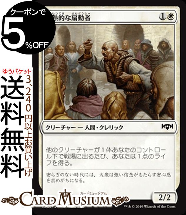 MTG マジック:ザ・ギャザリング 情熱的な扇動者 コモン ラヴニカの献身 RNA MAGIC The Gathering | ギャザ MTG マジック・ザ・ギャザリング 日本語版 クリーチャー 白