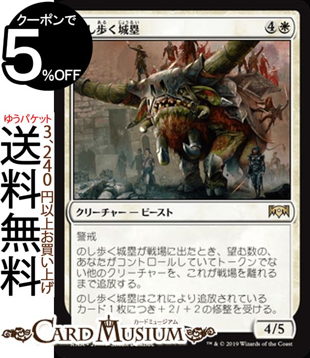 MTG マジック:ザ・ギャザリング のし歩く城塁 レア ラヴニカの献身 RNA MAGIC The Gathering | ギャザ MTG マジック・ザ・ギャザリング 日本語版 クリーチャー 白