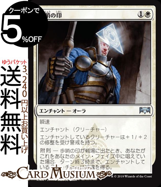 MTG マジック:ザ・ギャザリング 歩哨の印 アンコモン ラヴニカの献身 RNA MAGIC The Gathering | ギャザ MTG マジック・ザ・ギャザリング 日本語版 エンチャント 白