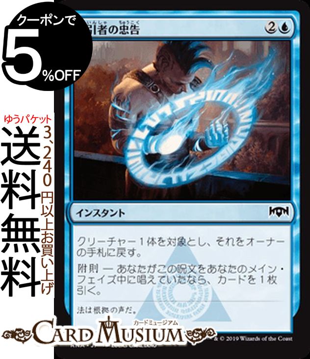 MTG マジック:ザ・ギャザリング 拘引者の忠告 コモン ラヴニカの献身 RNA MAGIC The Gathering | ギャザ MTG マジック・ザ・ギャザリング 日本語版 インスタント 青