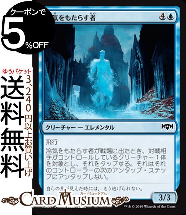 MTG マジック:ザ・ギャザリング 冷気をもたらす者 コモン ラヴニカの献身 RNA MAGIC The Gathering | ギャザ MTG マジック・ザ・ギャザリング 日本語版 クリーチャー 青