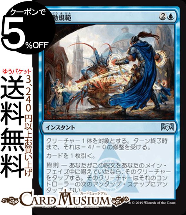 MTG マジック:ザ・ギャザリング 制動規範 アンコモン ラヴニカの献身 RNA MAGIC The Gathering | ギャザ MTG マジック・ザ・ギャザリング 日本語版 インスタント 青