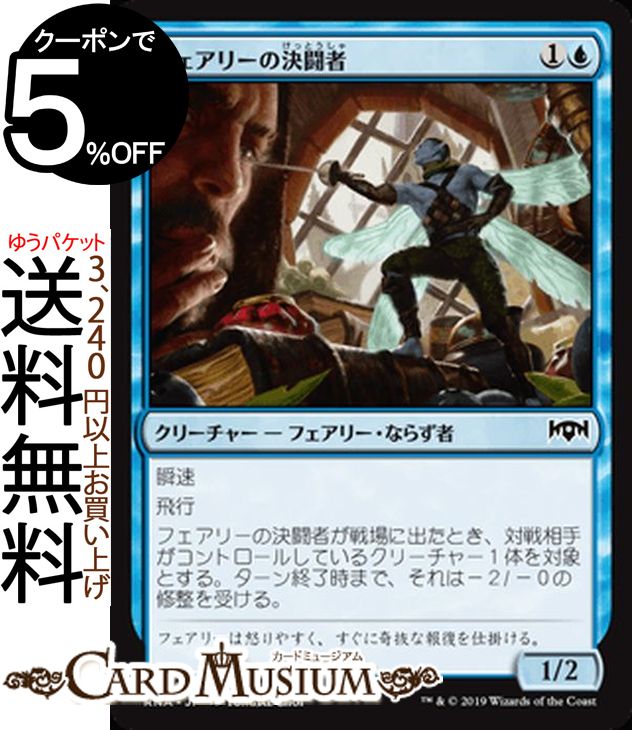 MTG マジック:ザ・ギャザリング フェアリーの決闘者 コモン ラヴニカの献身 RNA MAGIC The Gathering | ギャザ MTG マジック・ザ・ギャザリング 日本語版 クリーチャー 青