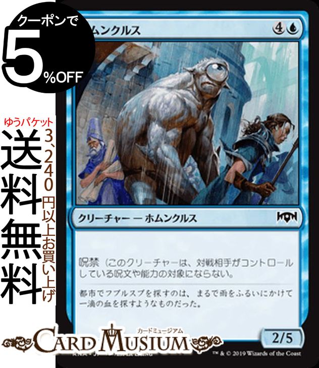 MTG マジック：ザ・ギャザリング 大ムンクルス コモン ラヴニカの献身 RNA MAGIC The Gathering | ギャザ MTG マジック・ザ・ギャザリング 日本語版 クリーチャー 青