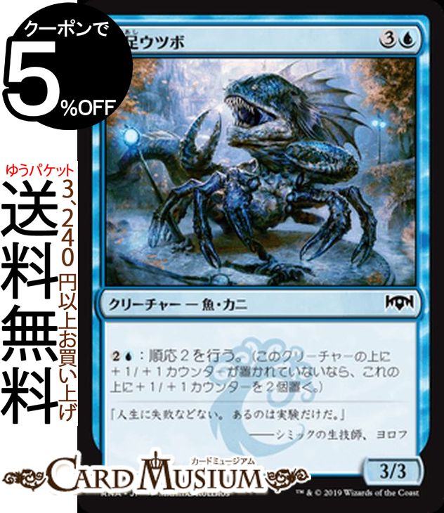 MTG マジック:ザ・ギャザリング 速足ウツボ コモン ラヴニカの献身 RNA MAGIC The Gathering | ギャザ MTG マジック・ザ・ギャザリング 日本語版 クリーチャー 青