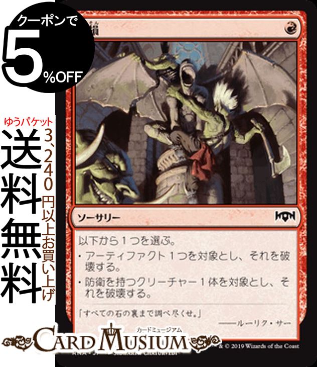 MTG マジック：ザ・ギャザリング 摩損 コモン ラヴニカの献身 RNA MAGIC The Gathering | ギャザ MTG マジック・ザ・ギャザリング 日本語版 ソーサリー 赤