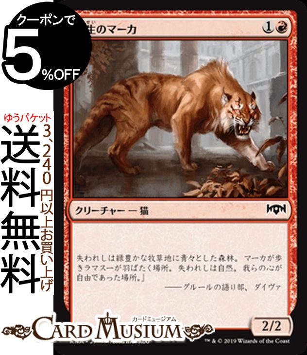 MTG マジック:ザ・ギャザリング 野生のマーカ コモン ラヴニカの献身 RNA MAGIC The Gathering | ギャザ MTG マジック・ザ・ギャザリング 日本語版 クリーチャー 赤