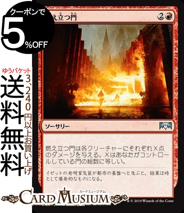 MTG マジック：ザ・ギャザリング 燃え立つ門 アンコモン ラヴニカの献身 RNA MAGIC The Gathering | ギャザ MTG マジック・ザ・ギャザリング 日本語版 ソーサリー 赤