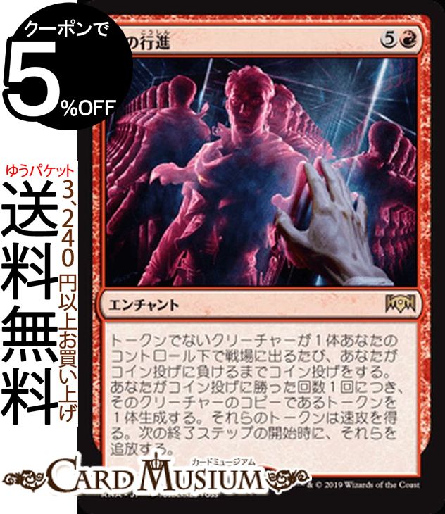 MTG マジック：ザ・ギャザリング 鏡の行進 レア ラヴニカの献身 RNA MAGIC The Gathering | ギャザ MTG マジック・ザ・ギャザリング 日本語版 エンチャント 赤