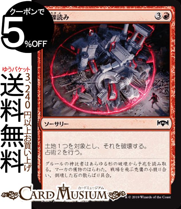 MTG マジック：ザ・ギャザリング 瓦礫読み コモン ラヴニカの献身 RNA MAGIC The Gathering | ギャザ MTG マジック・ザ・ギャザリング 日本語版 ソーサリー 赤