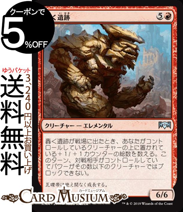 MTG マジック:ザ・ギャザリング 轟く遺跡 アンコモン ラヴニカの献身 RNA MAGIC The Gathering | ギャザ MTG マジック・ザ・ギャザリング 日本語版 クリーチャー 赤