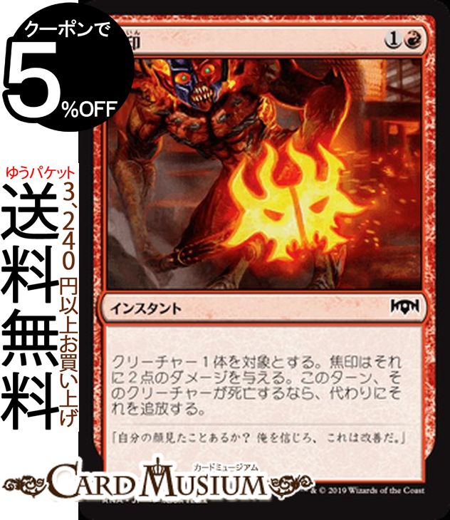 MTG マジック:ザ・ギャザリング 焦印 コモン ラヴニカの献身 RNA MAGIC The Gathering | ギャザ MTG マジック・ザ・ギャザリング 日本語版 インスタント 赤