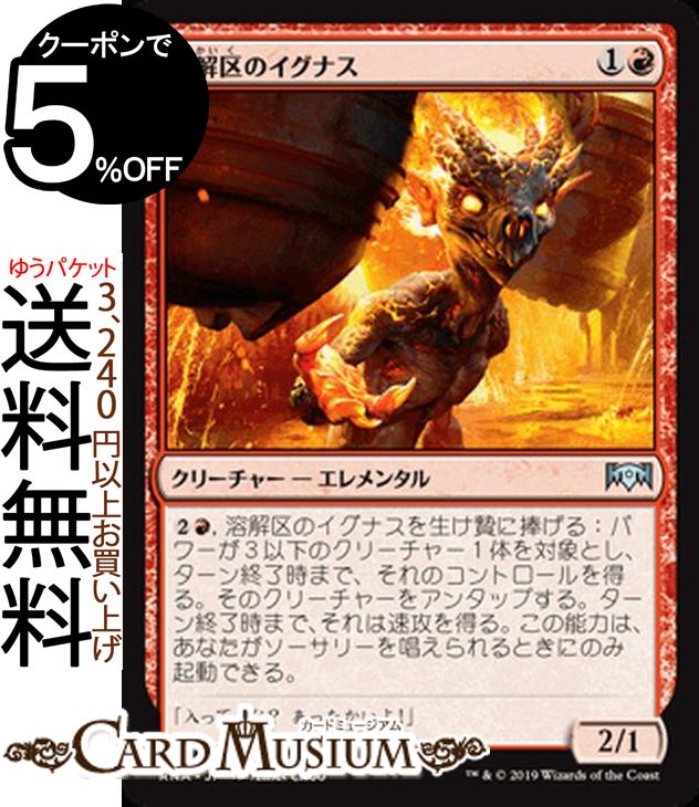 MTG マジック:ザ・ギャザリング 溶解区のイグナス アンコモン ラヴニカの献身 RNA MAGIC The Gathering | ギャザ MTG マジック・ザ・ギャザリング 日本語版 クリーチャー 赤