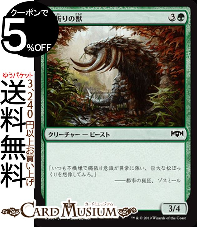 MTG マジック:ザ・ギャザリング 斧折りの獣 コモン ラヴニカの献身 RNA MAGIC The Gathering | ギャザ MTG マジック・ザ・ギャザリング 日本語版 クリーチャー 緑