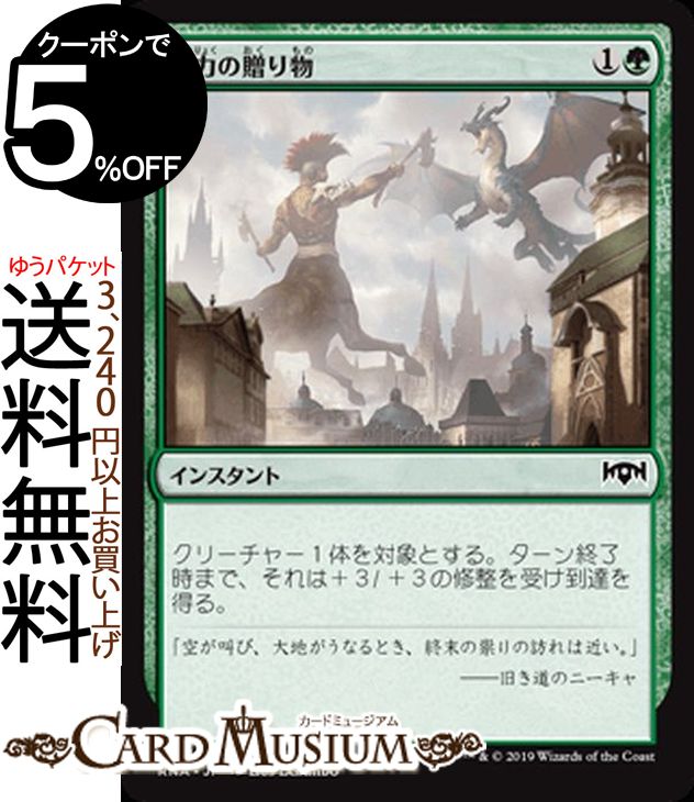 MTG マジック:ザ・ギャザリング 活力の贈り物 コモン ラヴニカの献身 RNA MAGIC The Gathering | ギャザ MTG マジック・ザ・ギャザリング 日本語版 インスタント 緑