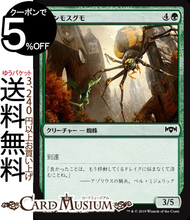 MTG マジック：ザ・ギャザリング マンモスグモ コモン ラヴニカの献身 RNA MAGIC The Gathering | ギャザ MTG マジック・ザ・ギャザリング 日本語版 クリーチャー 緑