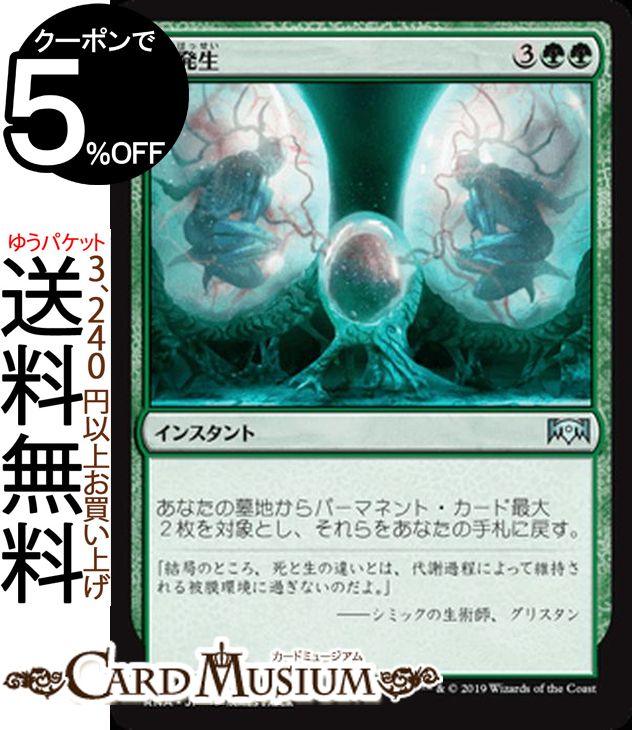 MTG マジック:ザ・ギャザリング 再発生 アンコモン ラヴニカの献身 RNA MAGIC The Gathering | ギャザ MTG マジック・ザ・ギャザリング 日本語版 インスタント 緑