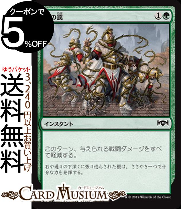 MTG マジック:ザ・ギャザリング 根の罠 コモン ラヴニカの献身 RNA MAGIC The Gathering | ギャザ MTG マジック・ザ・ギャザリング 日本語版 インスタント 緑