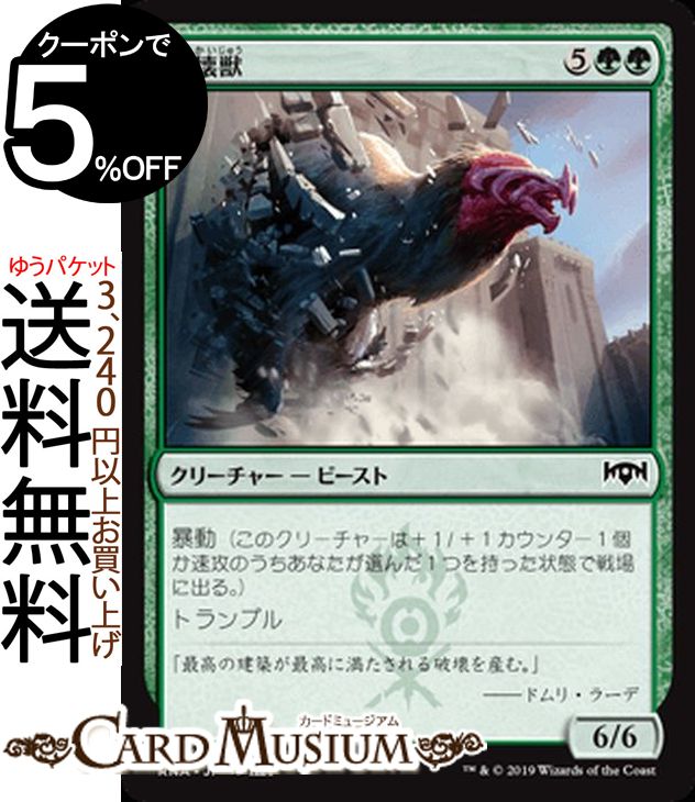 MTG マジック:ザ・ギャザリング 破壊獣 コモン ラヴニカの献身 RNA MAGIC The Gathering | ギャザ MTG マジック・ザ・ギャザリング 日本語版 クリーチャー 緑