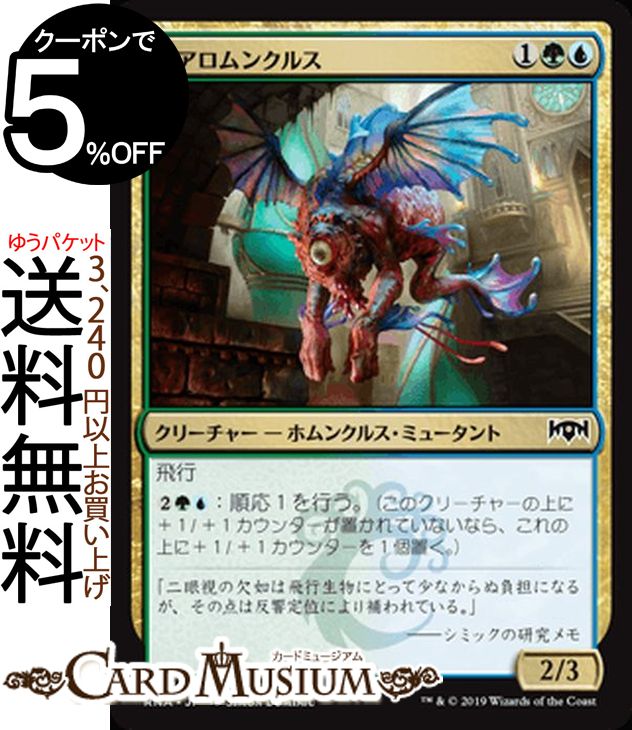 MTG マジック：ザ・ギャザリング エアロムンクルス コモン ラヴニカの献身 RNA MAGIC The Gathering | ギャザ MTG マジック・ザ・ギャザリング 日本語版 クリーチャー 多色