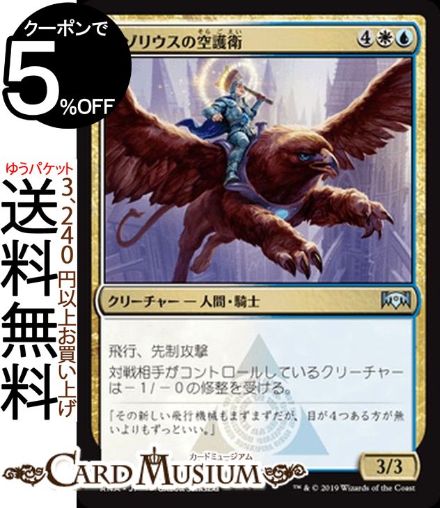 MTG マジック:ザ・ギャザリング アゾリウスの空護衛 アンコモン ラヴニカの献身 RNA MAGIC The Gathering | ギャザ MTG マジック・ザ・ギャザリング 日本語版 クリーチャー 多色