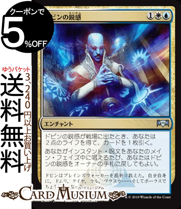 MTG マジック:ザ・ギャザリング ドビンの鋭感 アンコモン ラヴニカの献身 RNA MAGIC The Gathering | ギャザ MTG マジック・ザ・ギャザリング 日本語版 エンチャント 多色