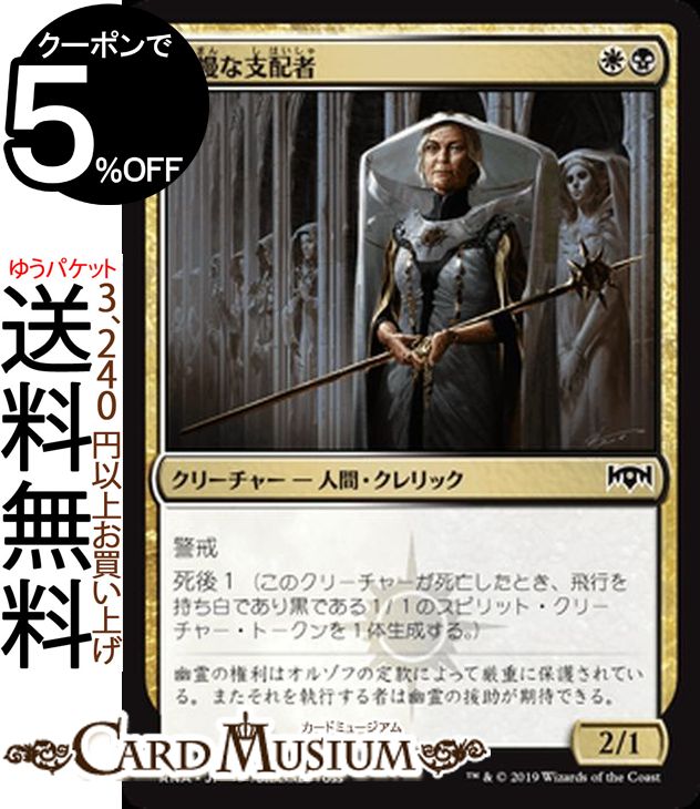 MTG マジック:ザ・ギャザリング 傲慢な支配者 コモン ラヴニカの献身 RNA MAGIC The Gathering | ギャザ MTG マジック・ザ・ギャザリング 日本語版 クリーチャー 多色