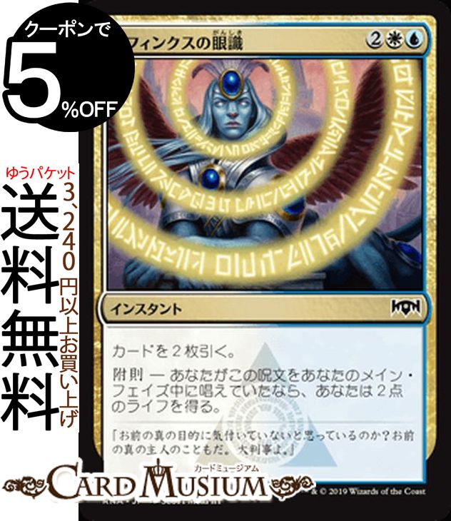 MTG マジック:ザ・ギャザリング スフィンクスの眼識 コモン ラヴニカの献身 RNA MAGIC The Gathering | ギャザ MTG マジック・ザ・ギャザリング 日本語版 インスタント 多色