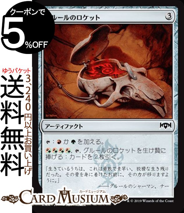 MTG マジック：ザ・ギャザリング グルールのロケット コモン ラヴニカの献身 RNA MAGIC The Gathering | ギャザ MTG マジック・ザ・ギャザリング 日本語版 アーティファクト アーティファクト