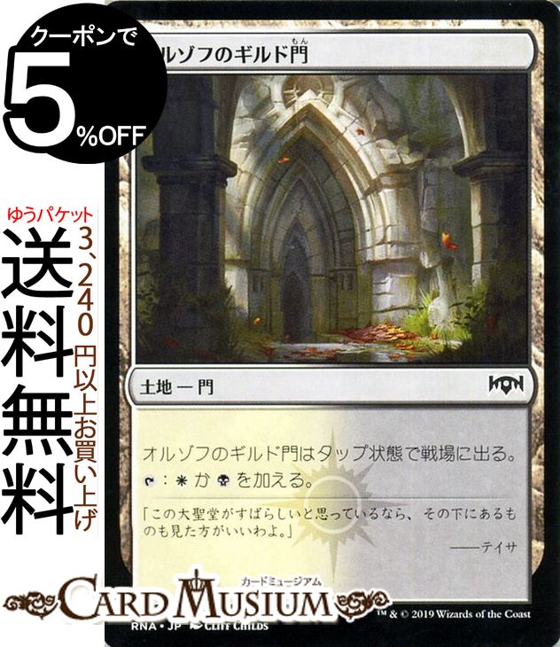 MTG マジック:ザ・ギャザリング オルゾフのギルド門 コモン ラヴニカの献身 RNA MAGIC The Gathering | ギャザ MTG マジック・ザ・ギャザリング 日本語版 土地 土地