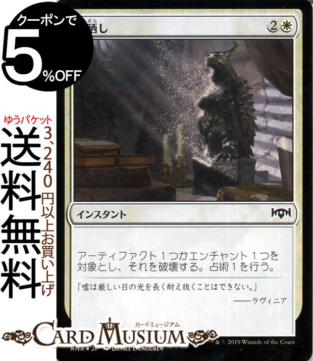 MTG マジック:ザ・ギャザリング 日晒し フォイル・コモン ラヴニカの献身 RNA MAGIC The Gathering | ギャザ MTG マジック・ザ・ギャザリング 日本語版 インスタント 白