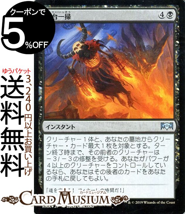 MTG マジック:ザ・ギャザリング 舞台一掃 フォイル・アンコモン ラヴニカの献身 RNA MAGIC The Gathering | ギャザ MTG マジック・ザ・ギャザリング 日本語版 インスタント 黒