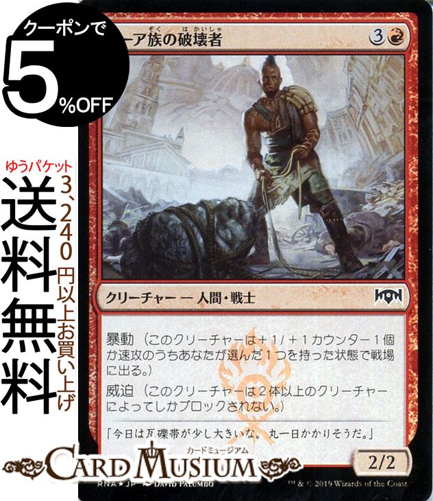 MTG マジック:ザ・ギャザリング ゴーア族の破壊者 フォイル・コモン ラヴニカの献身 RNA MAGIC The Gathering | ギャザ MTG マジック・ザ・ギャザリング 日本語版 クリーチャー 赤