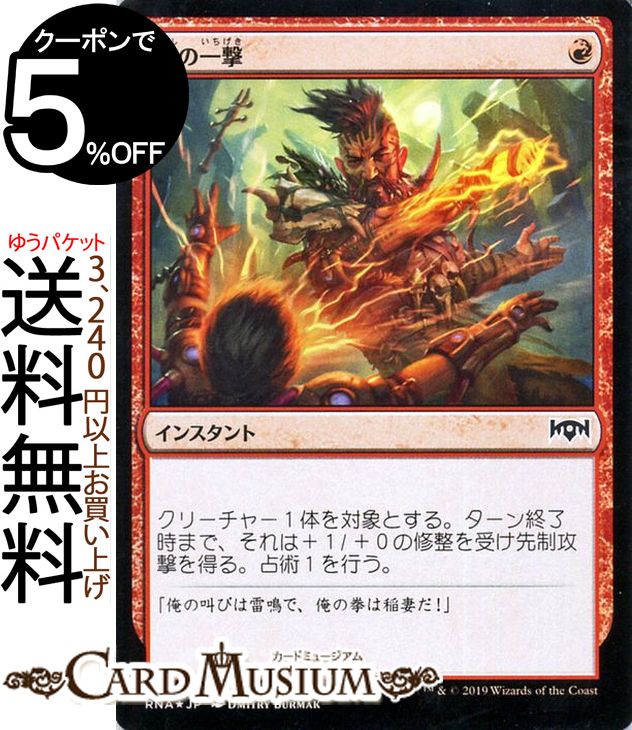 MTG マジック：ザ・ギャザリング 嵐の一撃 フォイル・コモン ラヴニカの献身 RNA MAGIC The Gathering | ギャザ MTG マジック・ザ・ギャザリング 日本語版 インスタント 赤