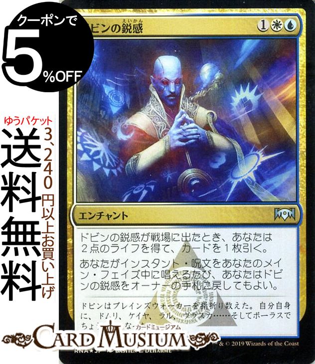 MTG マジック:ザ・ギャザリング ドビンの鋭感 フォイル・アンコモン ラヴニカの献身 RNA MAGIC The Gathering | ギャザ MTG マジック・ザ・ギャザリング 日本語版 エンチャント 多色