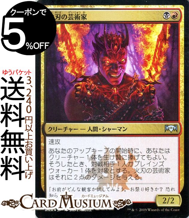 MTG マジック：ザ・ギャザリング 火刃の芸術家 フォイル・アンコモン ラヴニカの献身 RNA MAGIC The Gathering | ギャザ MTG マジック・ザ・ギャザリング 日本語版 クリーチャー 多色